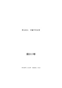 人教版九年级化学上册尖子生选拔卷第五单元质量守恒定律(提分小卷)-【单元测试】(原卷版+解析)