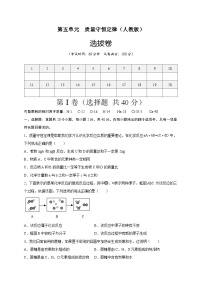 人教版九年级化学上册尖子生选拔卷第五单元质量守恒定律(选拔卷)-【单元测试】(原卷版+解析)