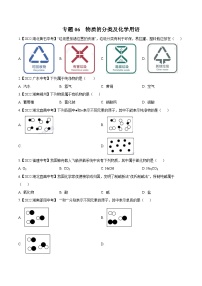 中考化学真题分项汇编(全国通用)(第02期)专题06物质的分类及化学用语(原卷版+解析)