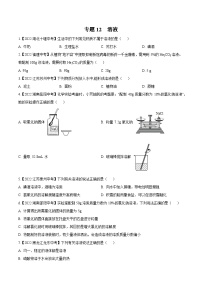 中考化学真题分项汇编(全国通用)(第02期)专题12溶液(原卷版+解析)