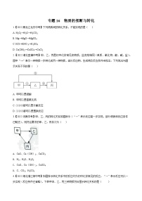 中考化学真题分项汇编(全国通用)(第02期)专题16物质的推断与转化(原卷版+解析)