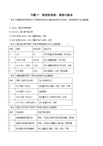 中考化学真题分项汇编(全国通用)(第02期)专题17物质的检验、鉴别与除杂(原卷版+解析)