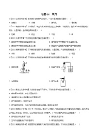 中考化学真题分项汇编(全国通用)(第02期)专题04氧气(原卷版+解析)