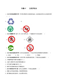 中考化学真题分项汇编(全国通用)(第01期)专题07自然界的水(原卷版+解析)