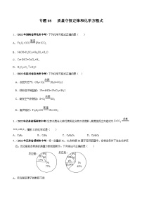 中考化学真题分项汇编(全国通用)(第01期)专题08质量守恒定律和化学方程式(原卷版+解析)