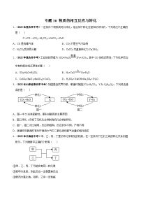 中考化学真题分项汇编(全国通用)(第01期)专题16物质的相互反应与转化(原卷版+解析)