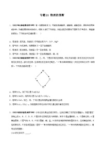 中考化学真题分项汇编(全国通用)(第01期)专题21物质的推断(原卷版+解析)