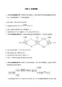 中考化学真题分项汇编(全国通用)(第01期)专题20流程图题(原卷版+解析)