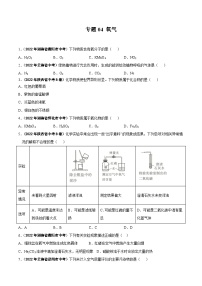 中考化学真题分项汇编(全国通用)(第01期)专题04氧气(原卷版+解析)