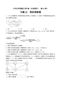 中考化学真题分项汇编(全国通用)(第03期)专题22物质的推断(原卷版+解析)