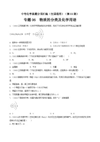 中考化学真题分项汇编(全国通用)(第03期)专题06物质的分类及化学用语(原卷版+解析)