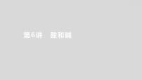 2024广西中考复习 通用版化学 教材基础复习 板块一  第6讲　酸和碱 课件