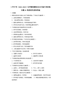 专题18 物质的性质和用途-三年中考（2021-2023）化学模拟题知识点汇编专项训练