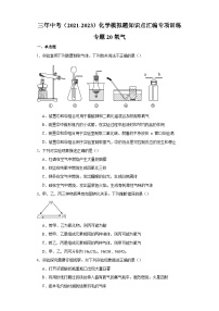 专题20 氧气-三年中考（2021-2023）化学模拟题知识点汇编专项训练