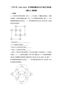 专题38 推断题-三年中考（2021-2023）化学模拟题知识点汇编专项训练