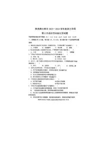 2024年陕西省西安市陕西师范大学附属中学中考三模化学试题