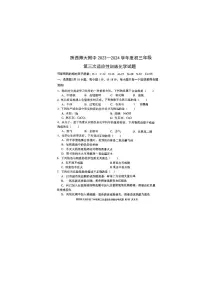 2024年陕西省西安市陕西师范大学附属中学中考三模化学试题
