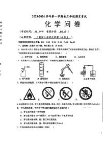 新疆乌鲁木齐市第一中学2023-2024学年九年级上学期期末化学试题