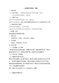 初中化学课题 2 金属的化学性质教案