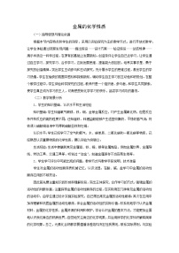 初中化学人教版九年级下册课题 2 金属的化学性质教案设计