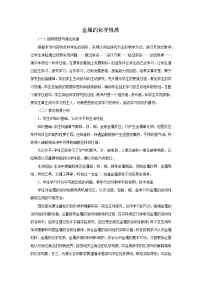 初中化学人教版九年级下册课题 2 金属的化学性质教案设计