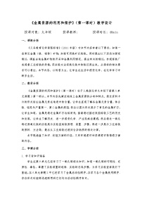 初中化学人教版九年级下册课题 3 金属资源的利用和保护第一课时教案及反思