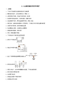 初中化学人教版九年级下册课题 3 金属资源的利用和保护课堂检测