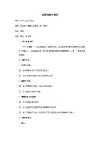 人教版九年级下册课题2 溶解度第1课时教案