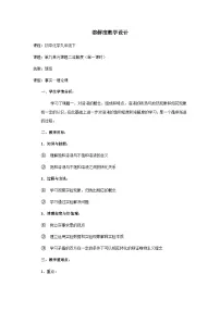 人教版九年级下册课题2 溶解度第1课时教案