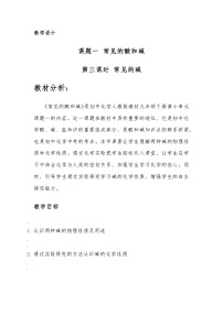 初中课题1 常见的酸和碱第三课时教案