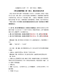 人教版九年级下册课题1 常见的酸和碱教学设计及反思