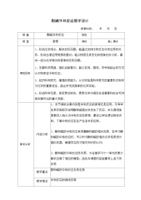 人教版课题2 酸和碱的中和反应教学设计