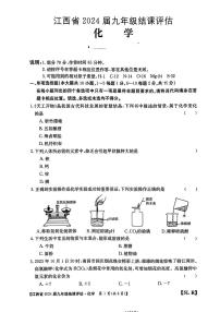 2024年江西省南昌市部分学校一模考试化学试题