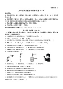 2024年陕西省榆林市子洲县周家硷中学三模化学试题