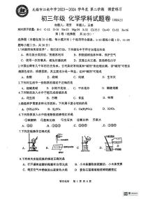 江苏省无锡市江南中学2023-2024学年九年级下学期3月月考化学试题