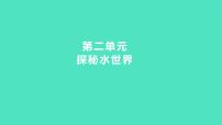 2024中考一轮复习 鲁教版化学 教材基础复习 第二单元　探秘水世界 课件