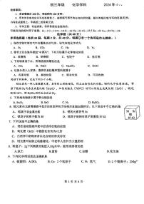 2023-2024学年苏州市工业园区星澜学校九年级下学期第一次月考化学试卷（0模）