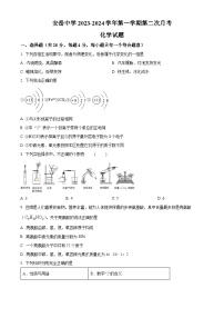 四川省资阳市安岳县安岳中学九年级2023-2024学年上学期第二次月考（期中）化学试题