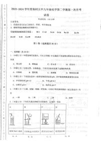 天津市武清区杨村第五中学2023-2024学年九年级下学期第一次月考化学试题