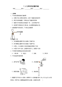 化学九年级 下册单元2 几种常见的酸和碱课后作业题