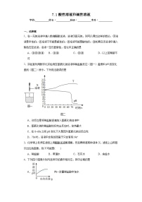 初中仁爱版单元1 酸性溶液和碱性溶液同步达标检测题