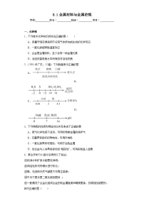 化学九年级 下册单元1 金属材料与金属冶炼随堂练习题