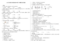 2024年河南省开封市尉氏县中考第一次模拟考化学试题