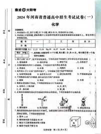 2023-2024学年九年级中考模拟鼎成大联考（一）化学试卷