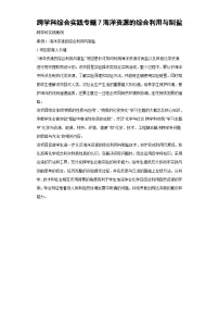 跨学科综合实践专题7海洋资源的综合利用与制盐-2024中考化学二轮