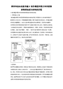 跨学科综合实践专题8 制作模型并展示科学家探索物质组成与结构的历程-2024中考化学二轮