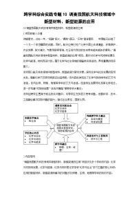 跨学科综合实践专题10 调查我国航天科技领域中新型材料、新型能源的应用-2024中考化学二轮