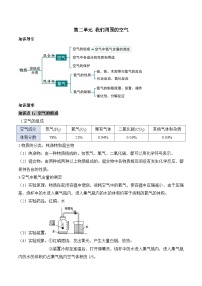 九年级上册第二单元 我们周围的空气课题1 空气学案及答案