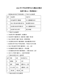 选择专练12（物质除杂20题）-2022年中考化学常考点专题必杀集训（人教版）