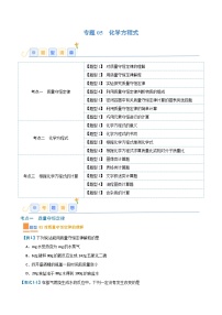 专题05 化学方程式【考题猜想】（16大题型）-2023-2024学年化学九年级上册期中考点大串讲（人教版）